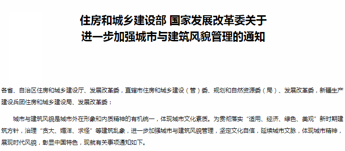 住建部、發(fā)改委：嚴(yán)格限制各地盲目規(guī)劃建設(shè)超高層“摩天樓”-中國(guó)網(wǎng)地產(chǎn)